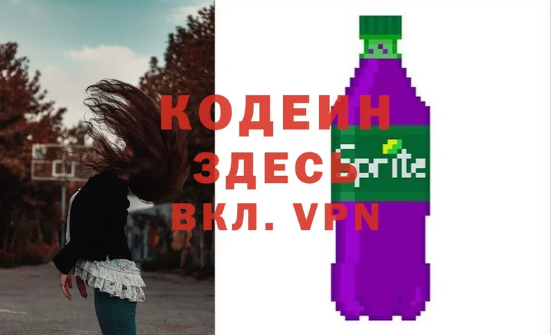 Кодеиновый сироп Lean Purple Drank  купить закладку  Невельск 